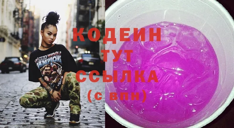 где продают наркотики  Байкальск  Кодеиновый сироп Lean напиток Lean (лин) 