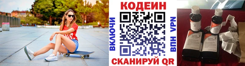 купить наркотики цена  Байкальск  Codein Purple Drank 
